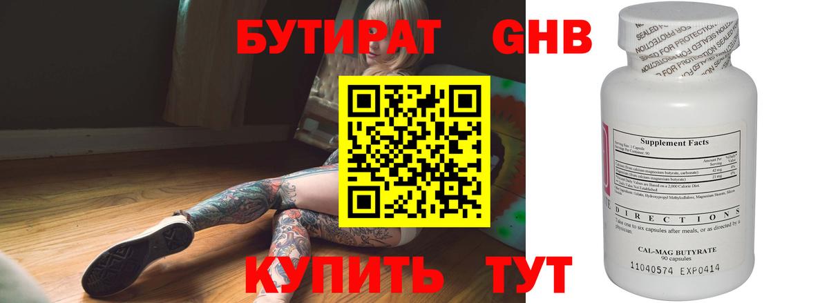 БУТИРАТ 99% Кыштым