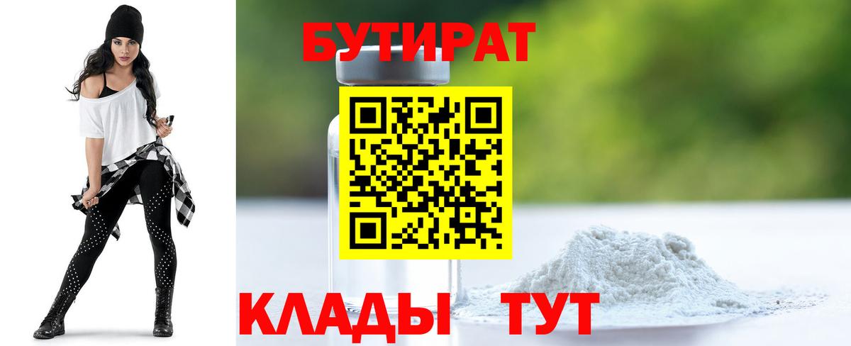 Бутират GHB  Кыштым 