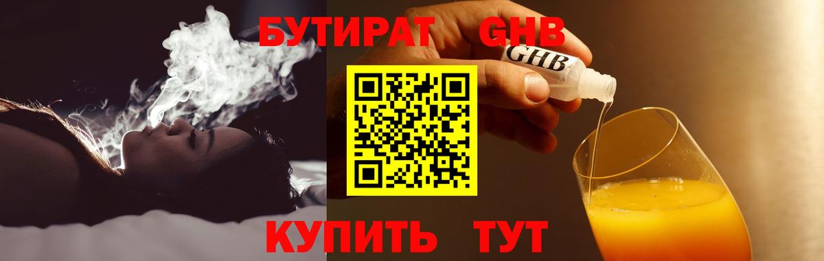 Бутират вода Кыштым