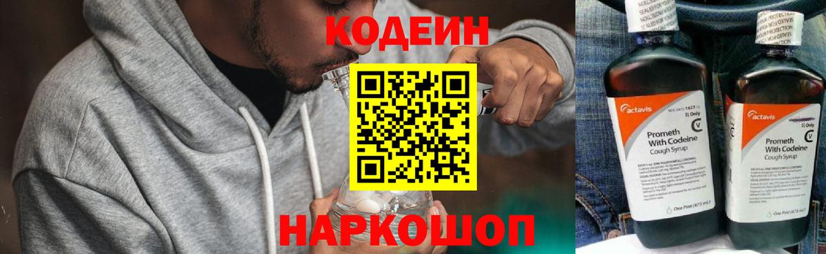 Кодеиновый сироп Lean напиток Lean (лин)  Кодеиновый сироп Lean Purple Drank  Кыштым 