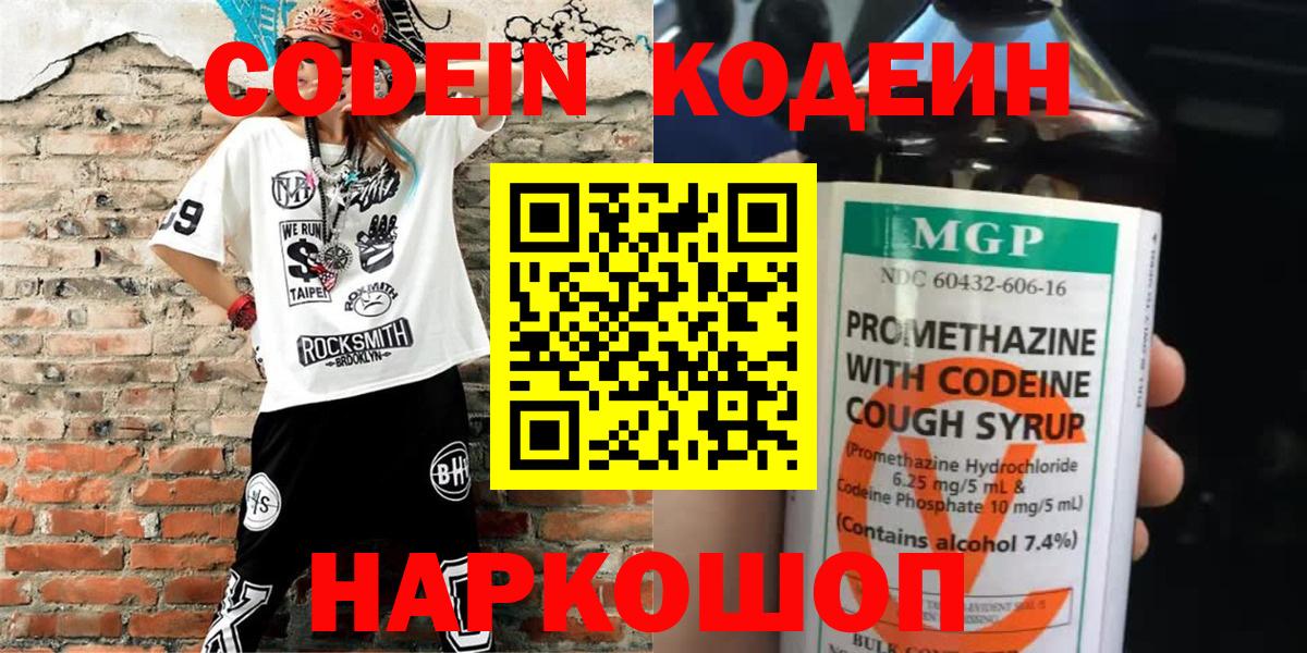 Кыштым  Кодеин Purple Drank  Кодеин Purple Drank  Вход с VPN 