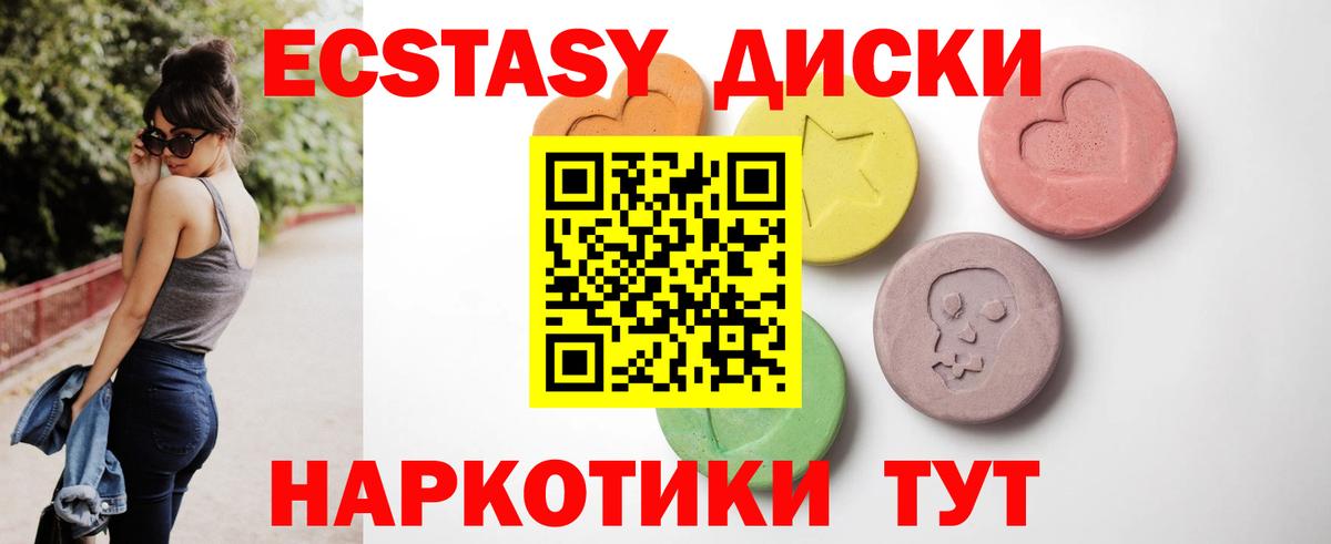 ЭКСТАЗИ MDMA Кыштым