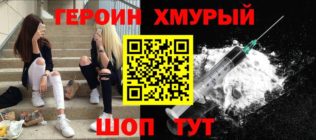 Кыштым  Героин белый  ГЕРОИН  Вход с VPN 