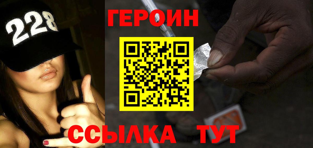 ГЕРОИН белый Кыштым