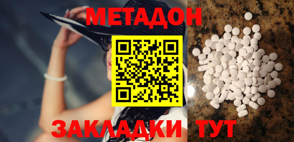 МЕТАДОН кристалл Кыштым