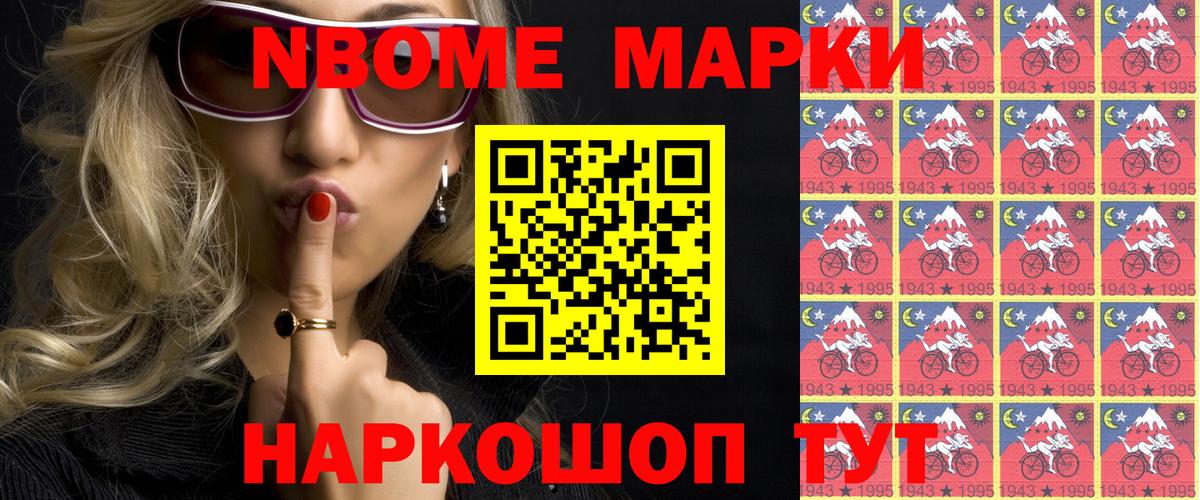 Кыштым  Марки N-bome 1,8мг  Марки NBOMe  Марки N-bome 1,8мг  Вход с VPN 